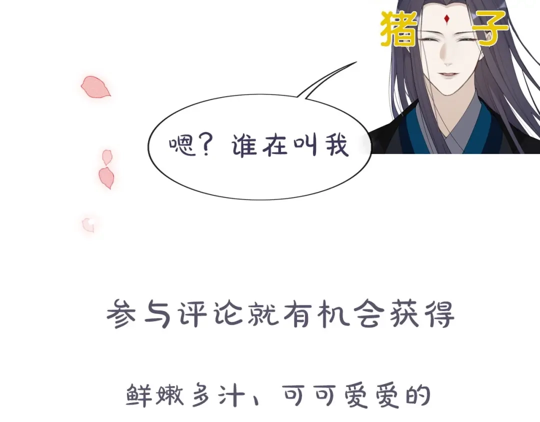 《离尘》第35话 中招了？ 第68页