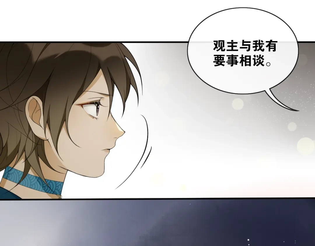 《离尘》第35话 中招了？ 第41页