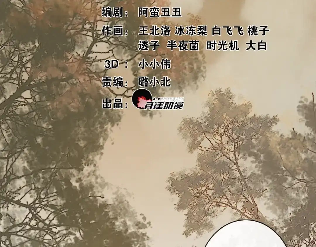 《离尘》第35话 中招了？ 第2页