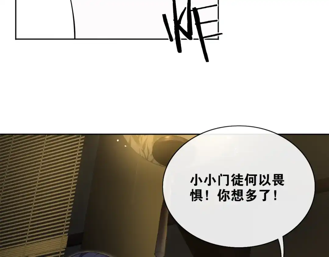 《离尘》第35话 中招了？ 第52页