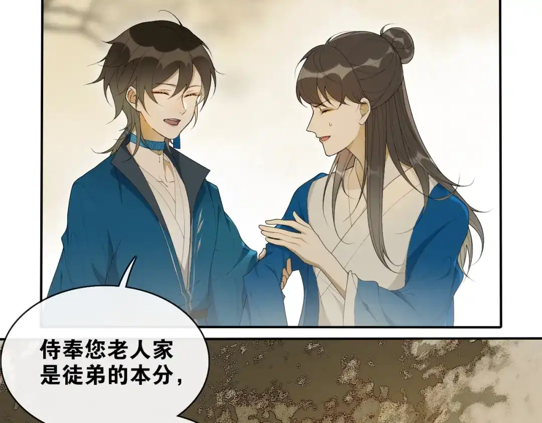 《离尘》第35话 中招了？ 第4页