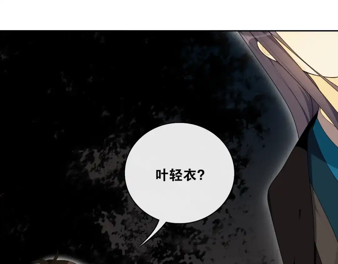 《离尘》第35话 中招了？ 第33页