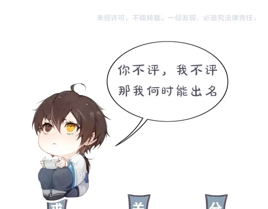 《离尘》第35话 中招了？ 第73页