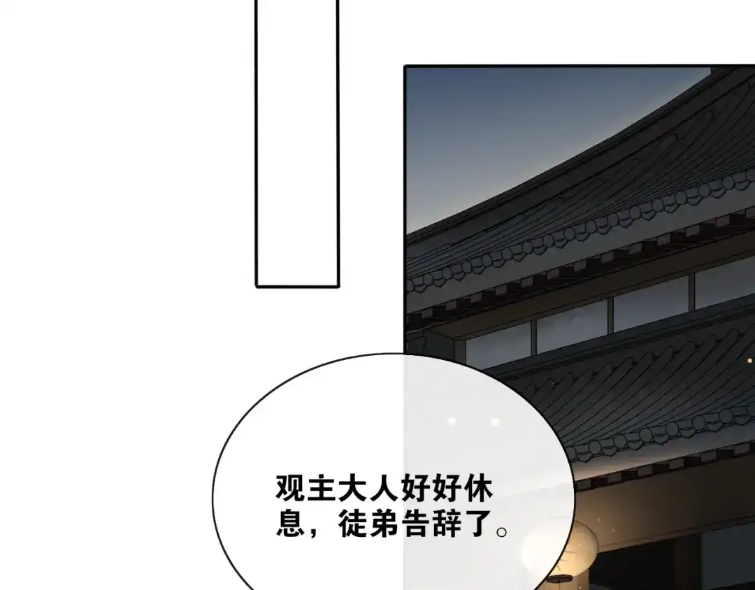 《离尘》第35话 中招了？ 第23页