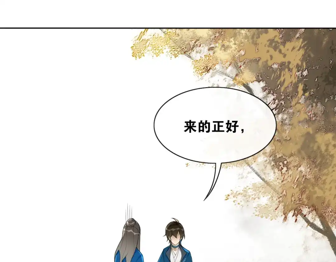 《离尘》第35话 中招了？ 第9页