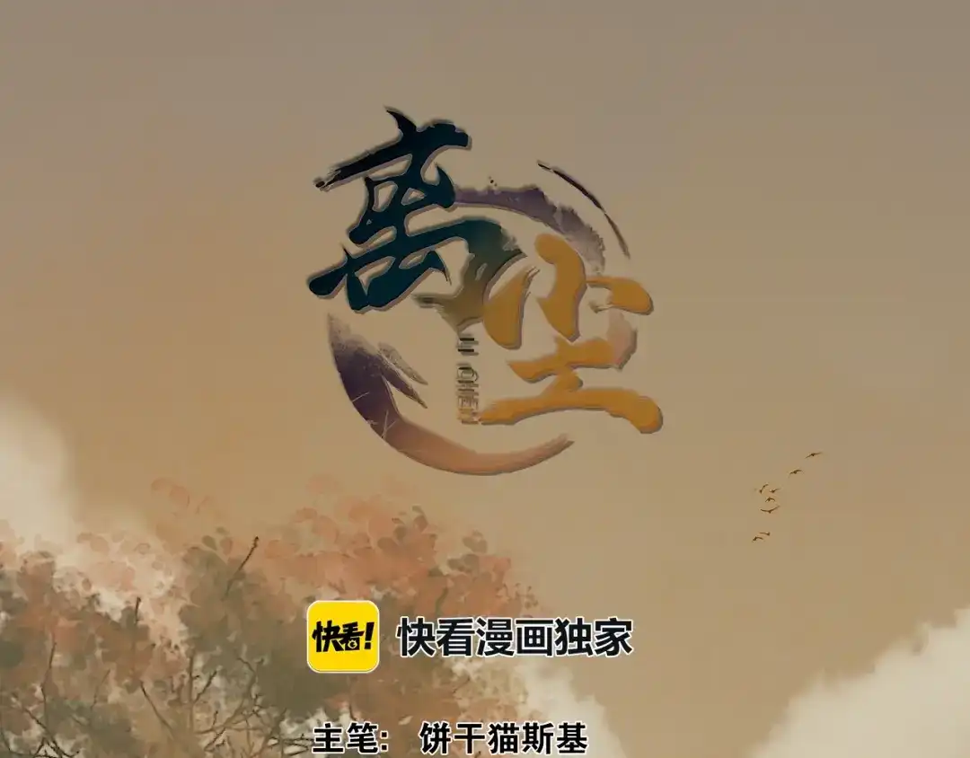 《离尘》第35话 中招了？ 第1页