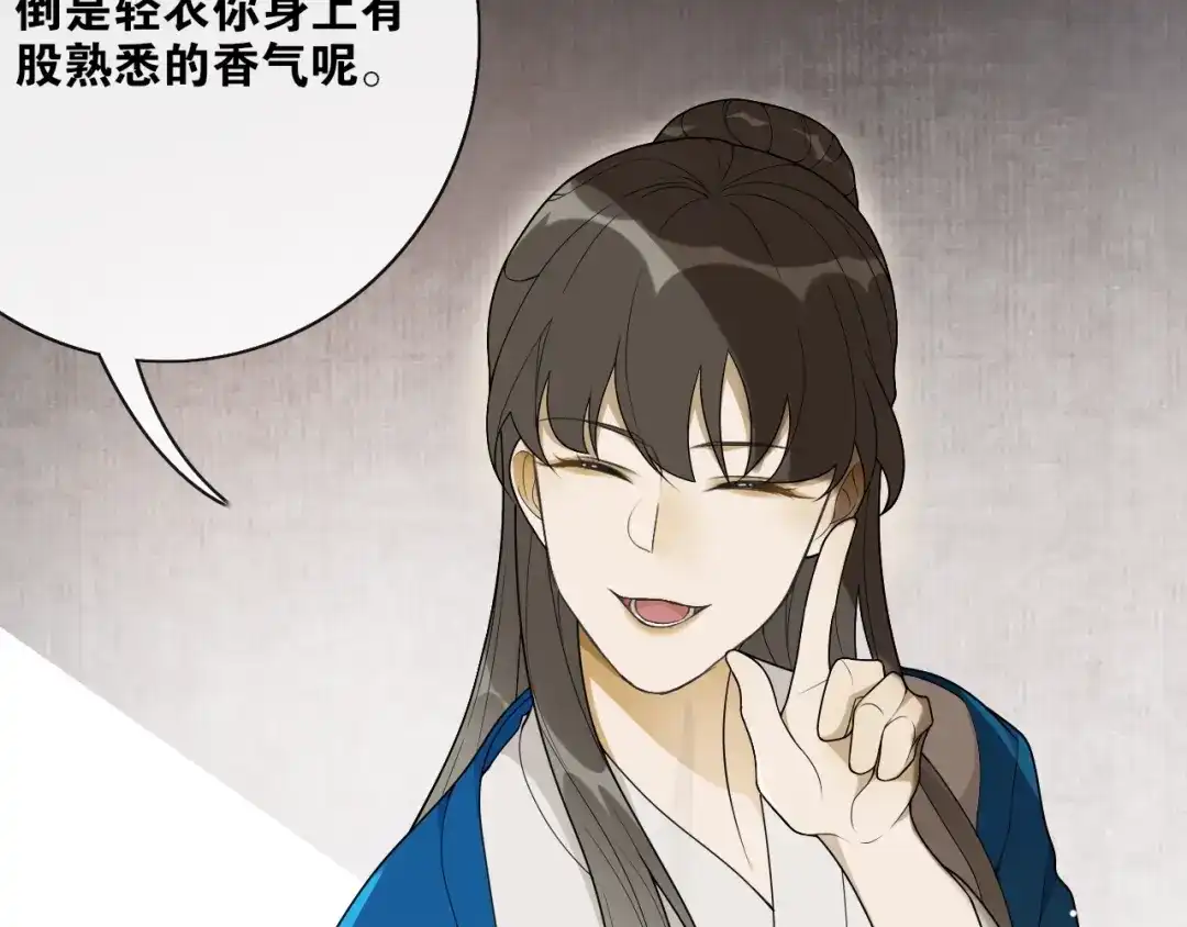 《离尘》第35话 中招了？ 第57页
