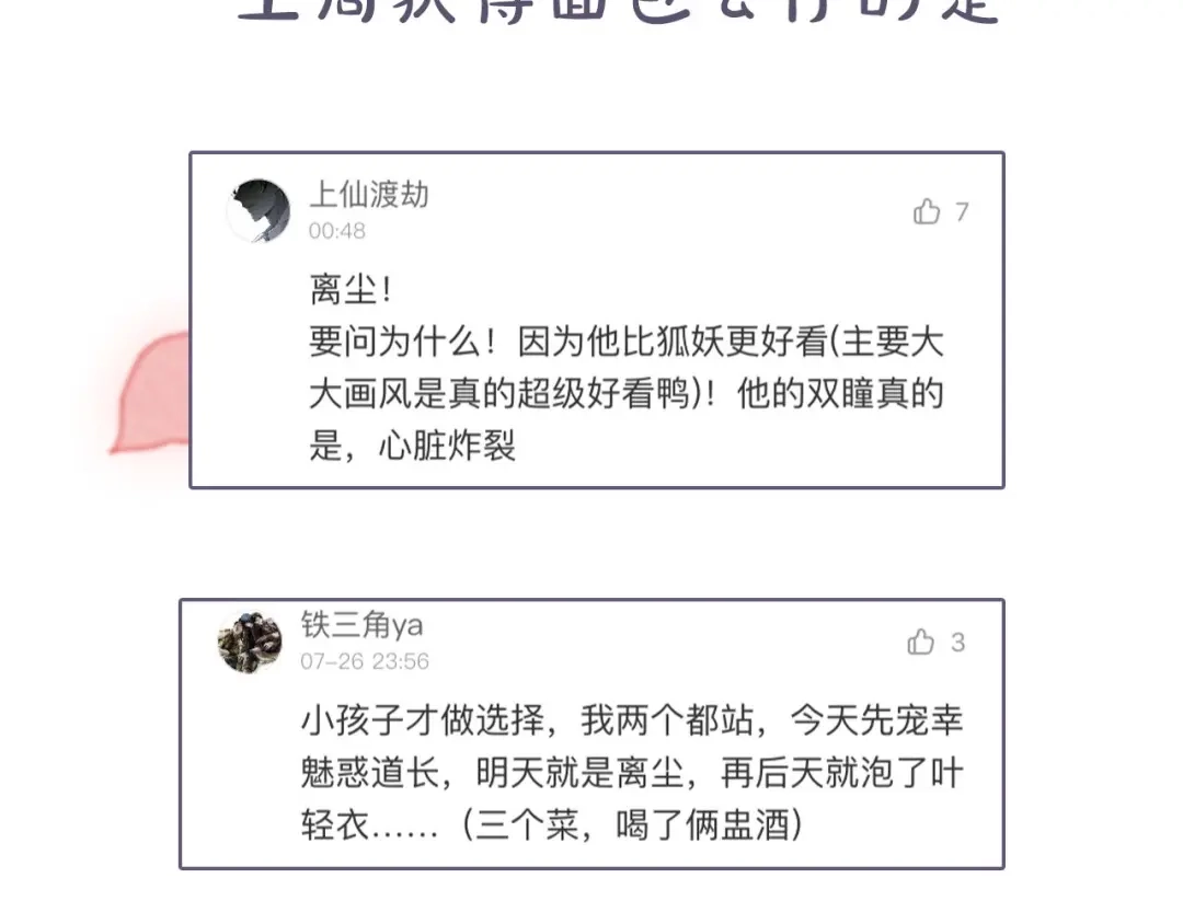 《离尘》第35话 中招了？ 第71页