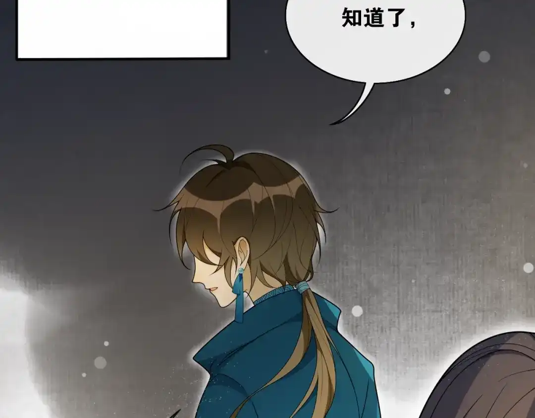 《离尘》第35话 中招了？ 第45页