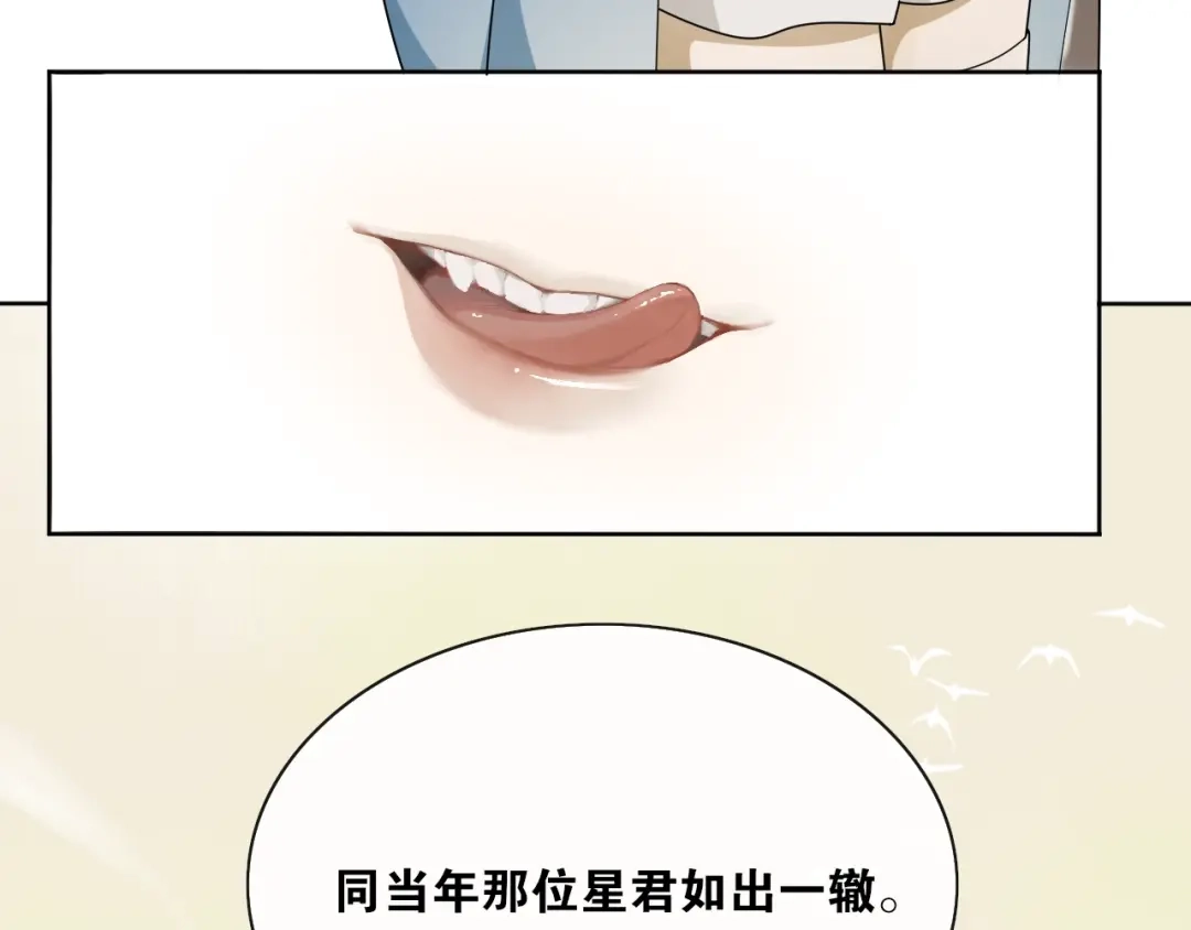 《离尘》第35话 中招了？ 第59页
