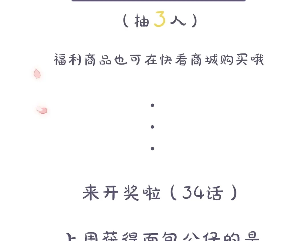 《离尘》第35话 中招了？ 第70页