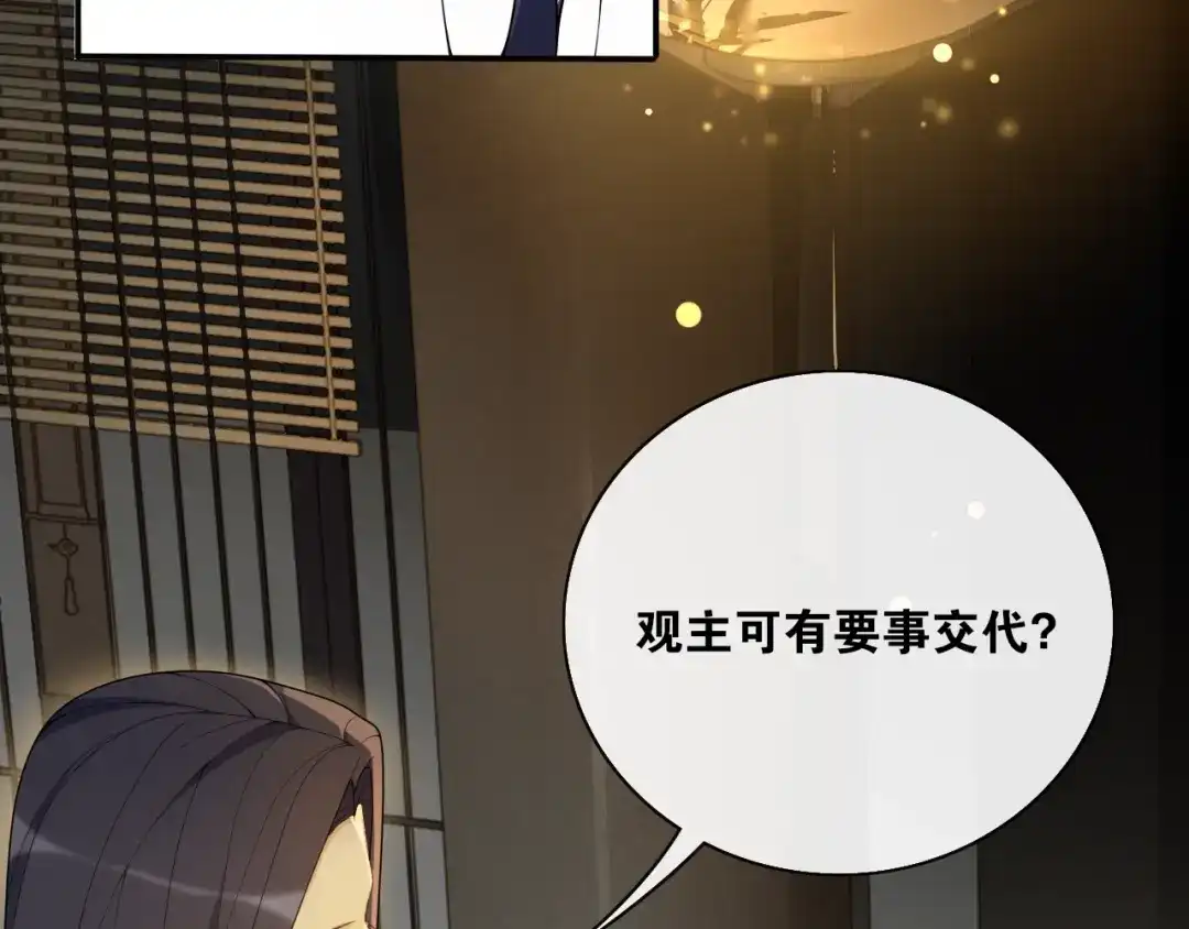 《离尘》第35话 中招了？ 第29页