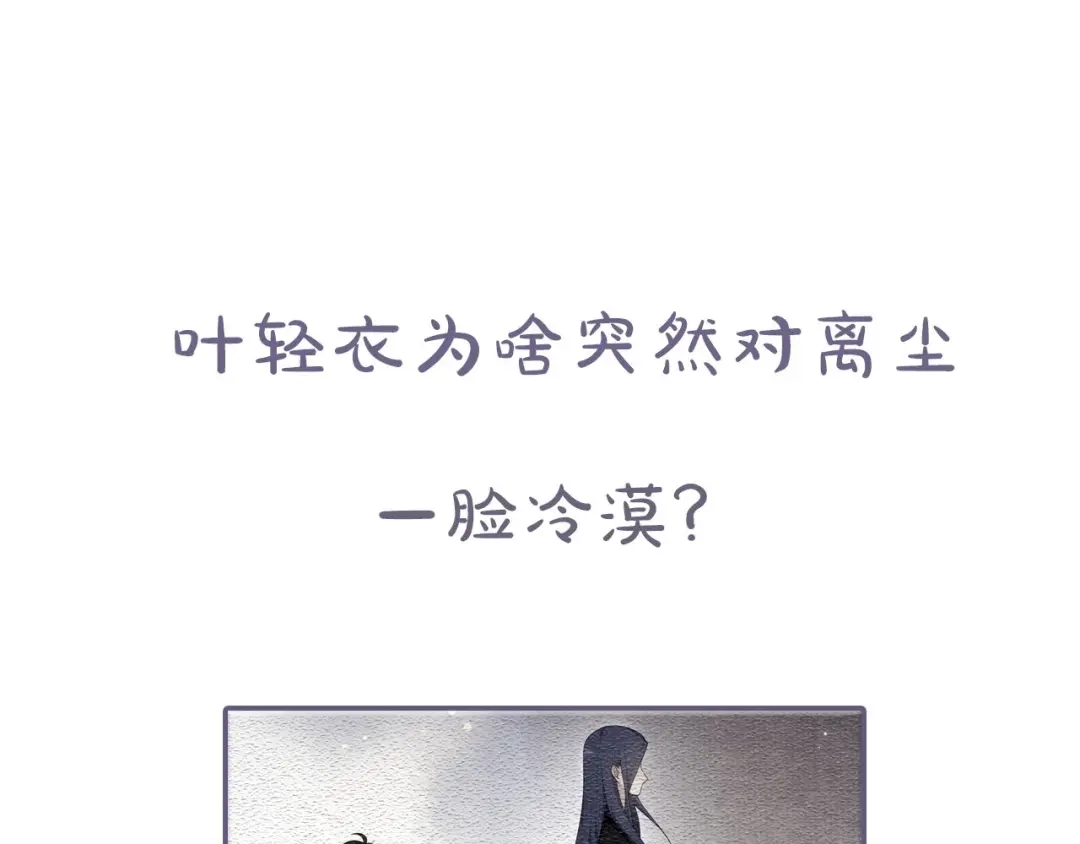 《离尘》第35话 中招了？ 第65页