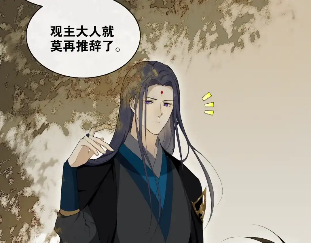 《离尘》第35话 中招了？ 第5页