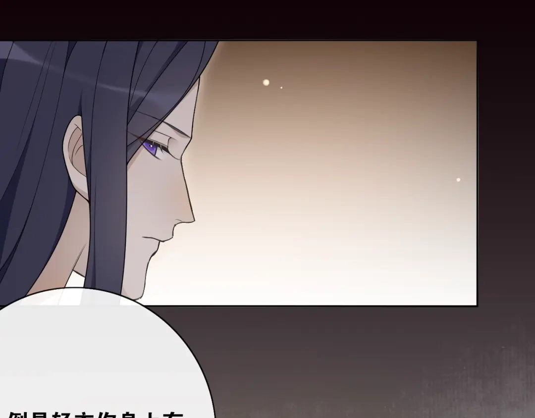 《离尘》第35话 中招了？ 第56页