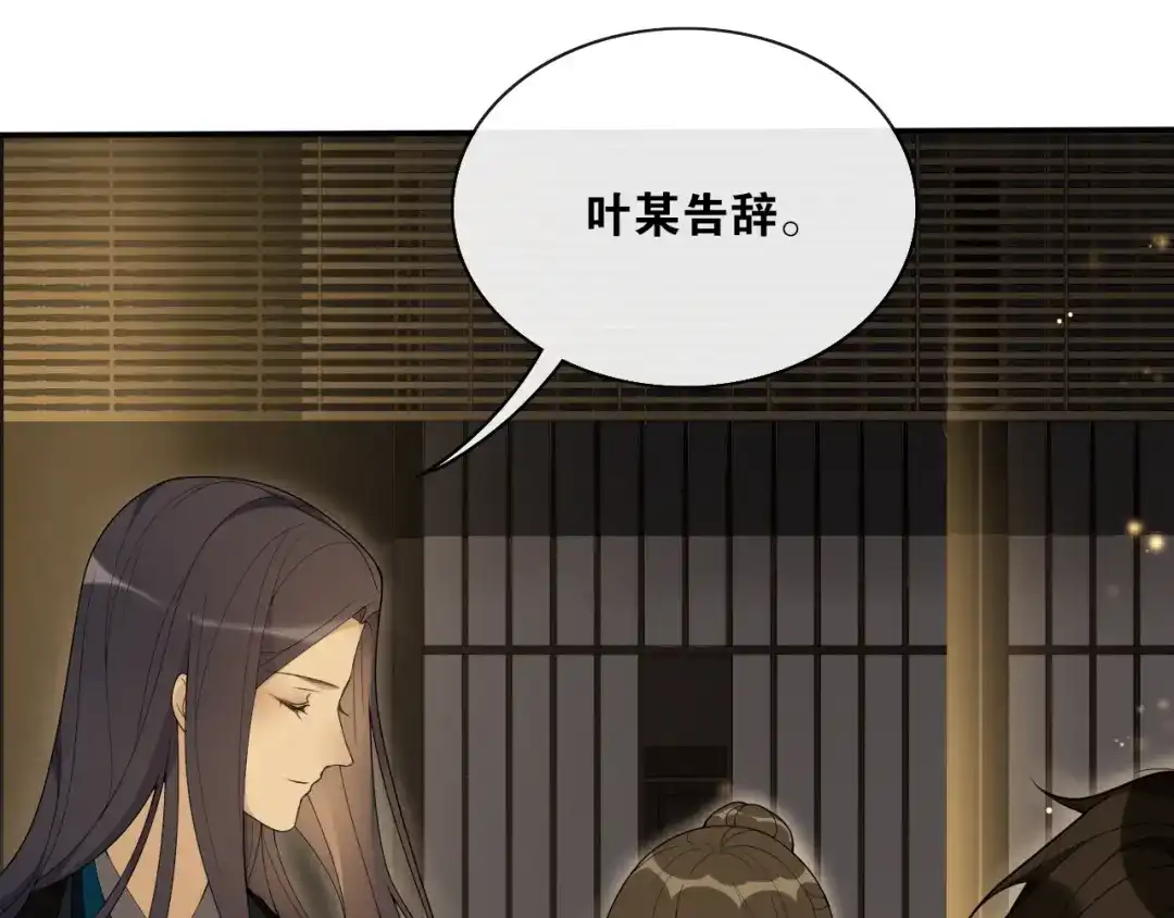 《离尘》第35话 中招了？ 第25页