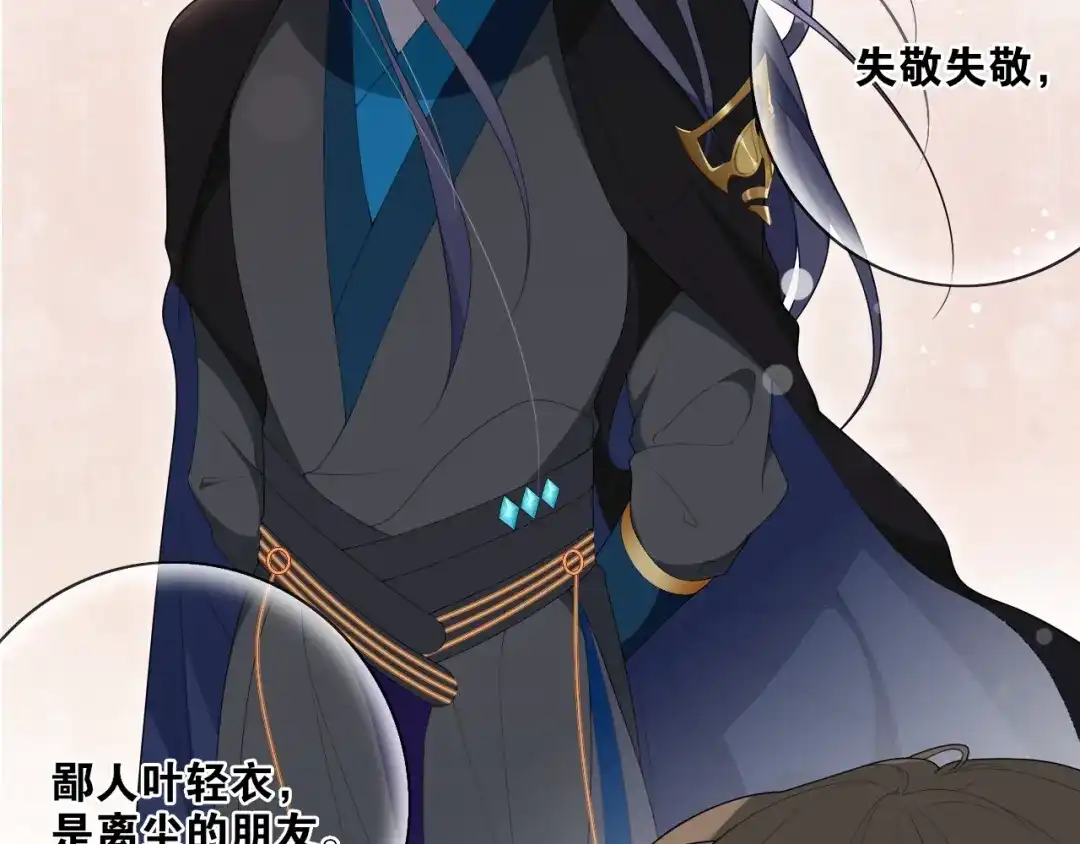 《离尘》第35话 中招了？ 第14页
