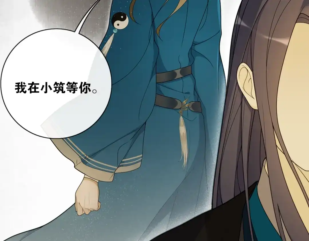 《离尘》第35话 中招了？ 第46页
