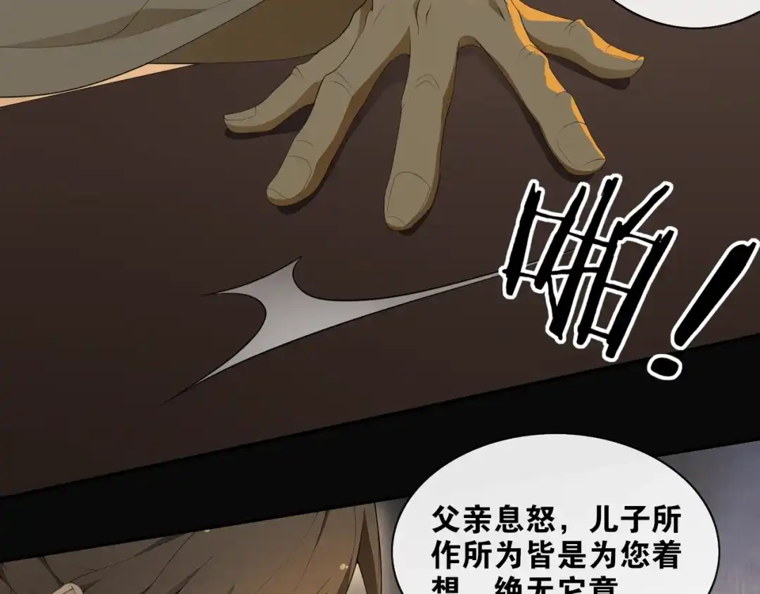 《离尘》第36话 离他远点 第8页