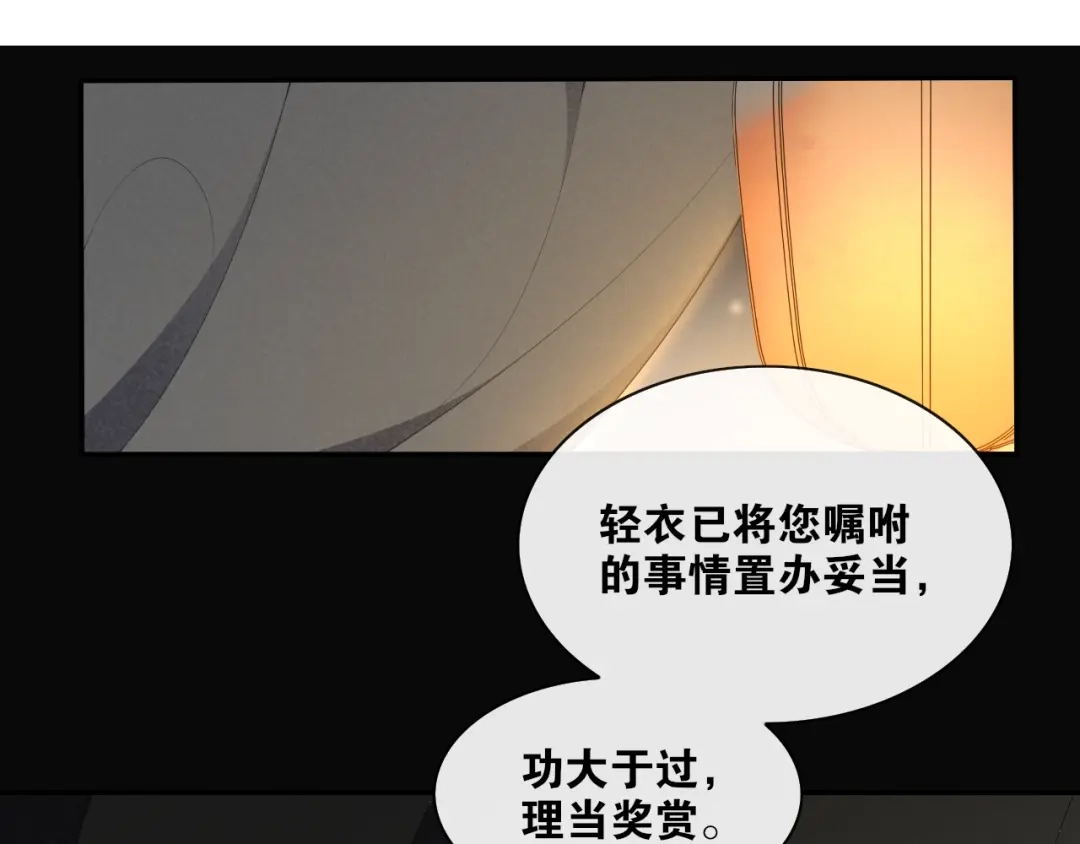 《离尘》第36话 离他远点 第3页
