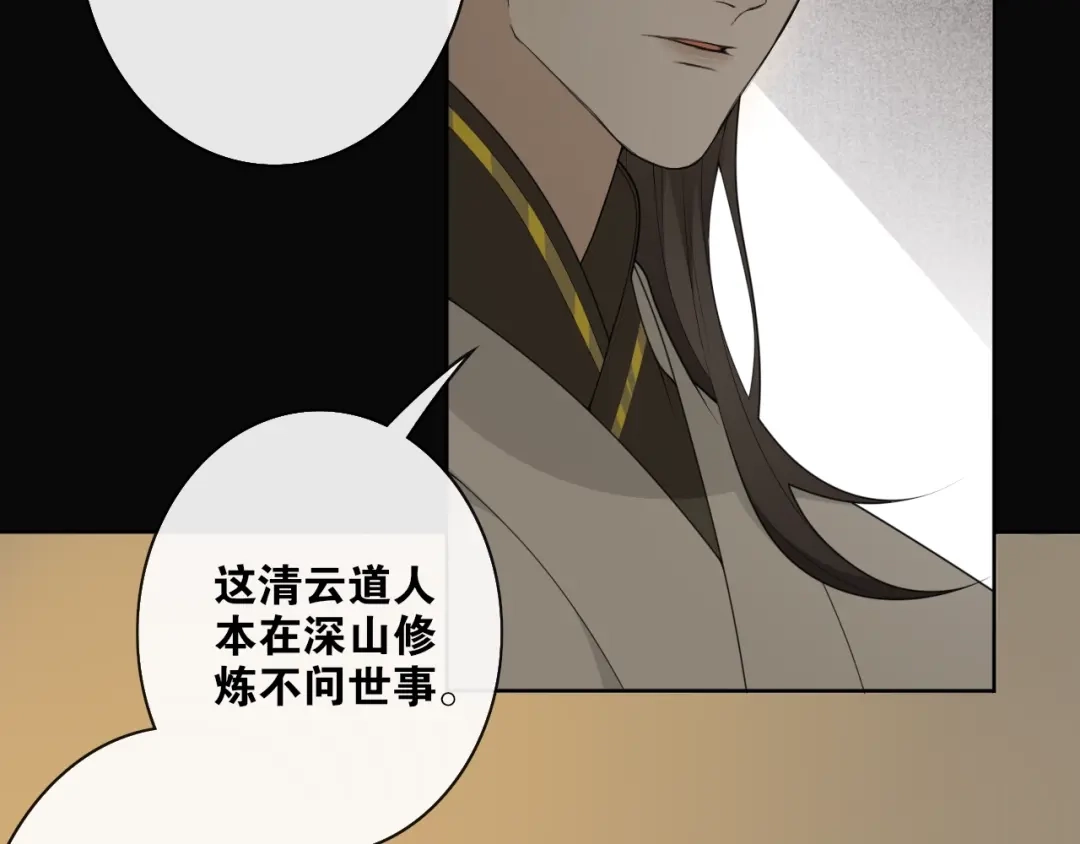 《离尘》第36话 离他远点 第14页