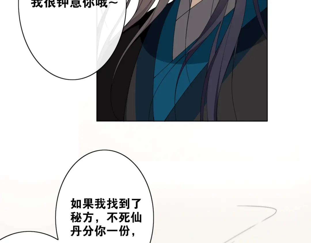 《离尘》第36话 离他远点 第53页