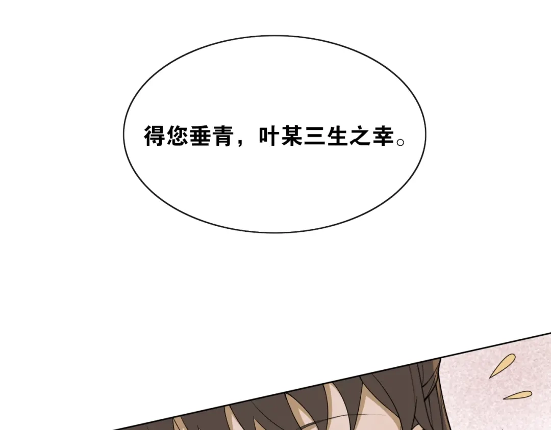 《离尘》第36话 离他远点 第58页