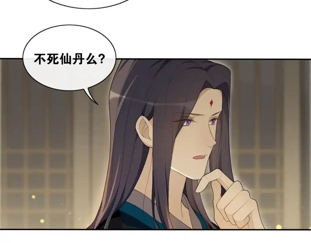 《离尘》第36话 离他远点 第40页