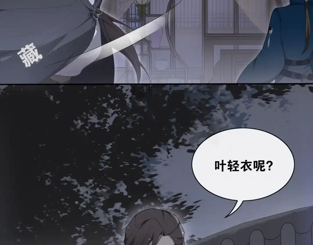 《离尘》第36话 离他远点 第71页