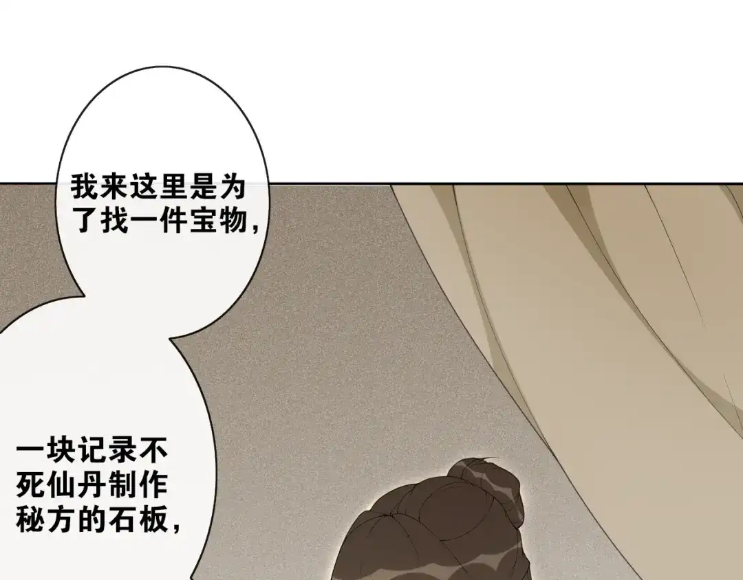 《离尘》第36话 离他远点 第44页