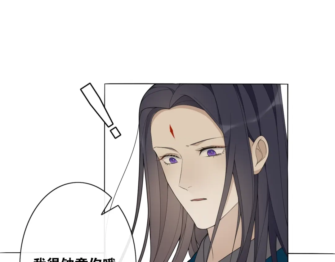 《离尘》第36话 离他远点 第52页