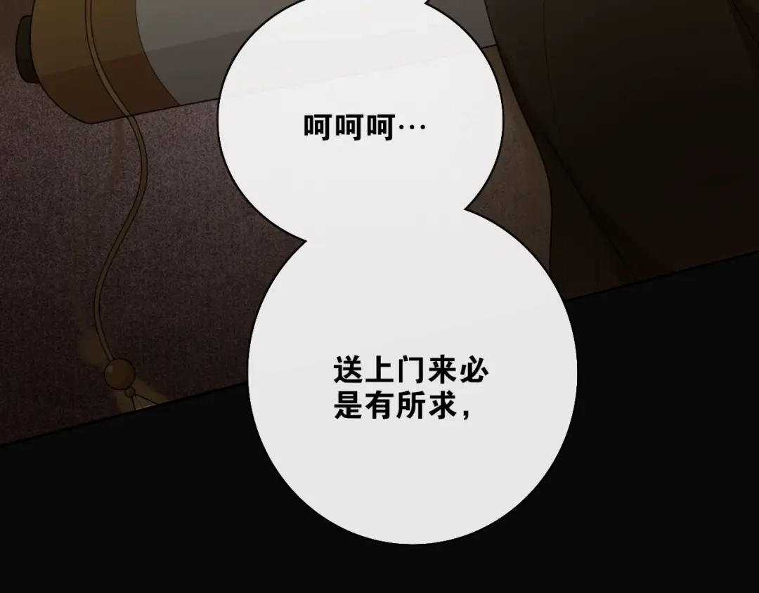 《离尘》第36话 离他远点 第18页