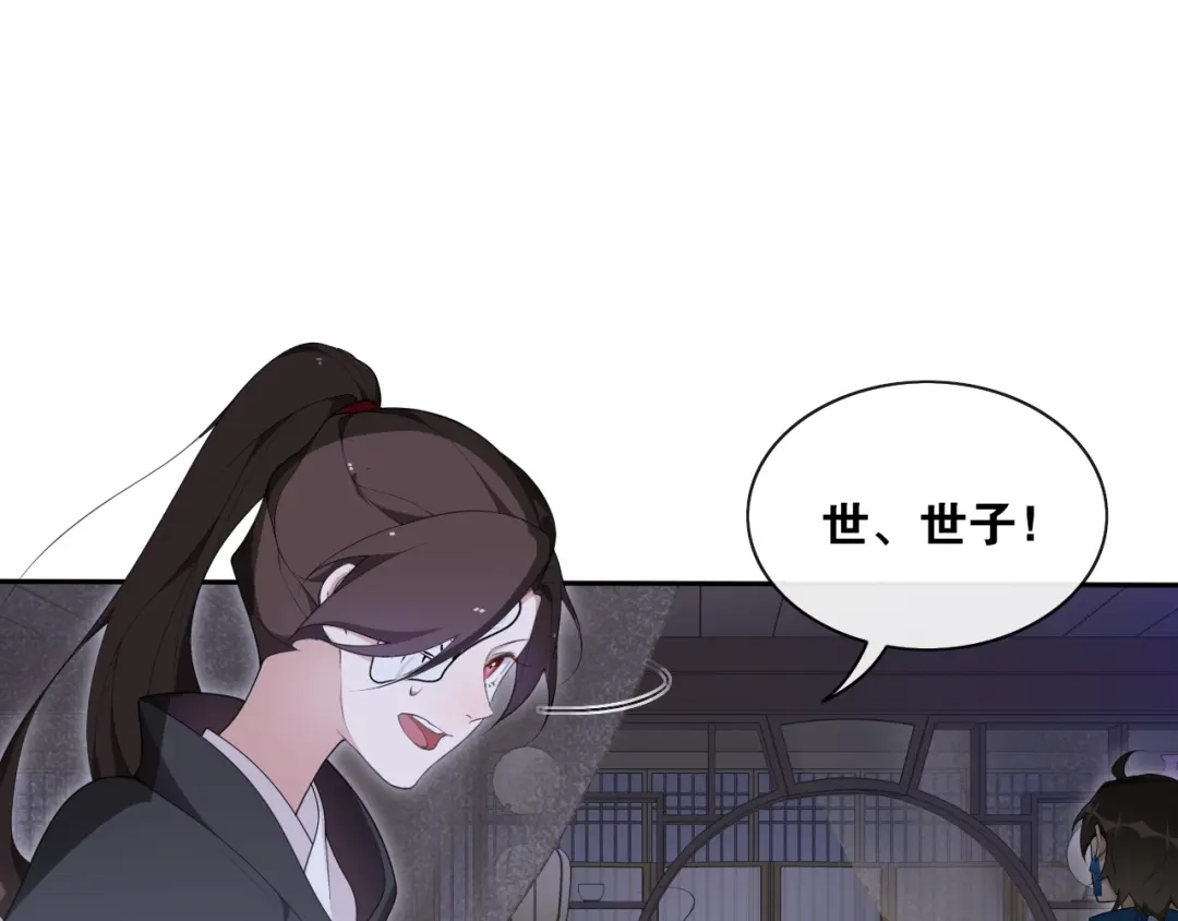 《离尘》第36话 离他远点 第70页