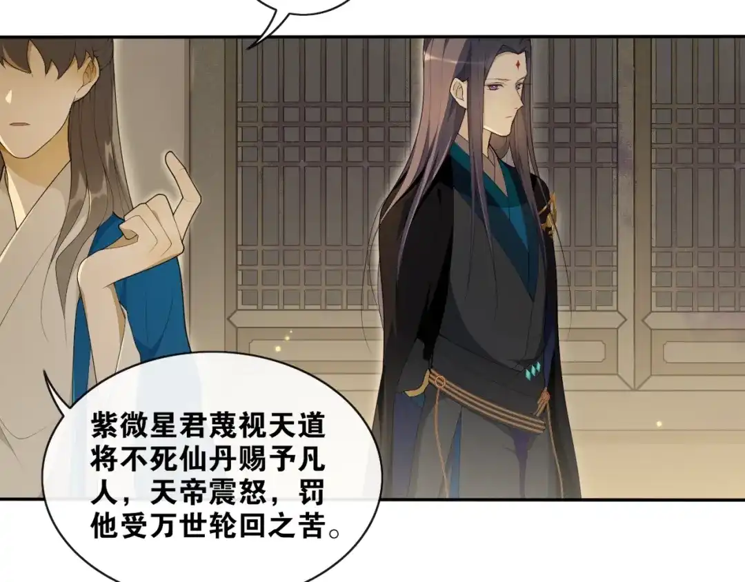 《离尘》第36话 离他远点 第39页