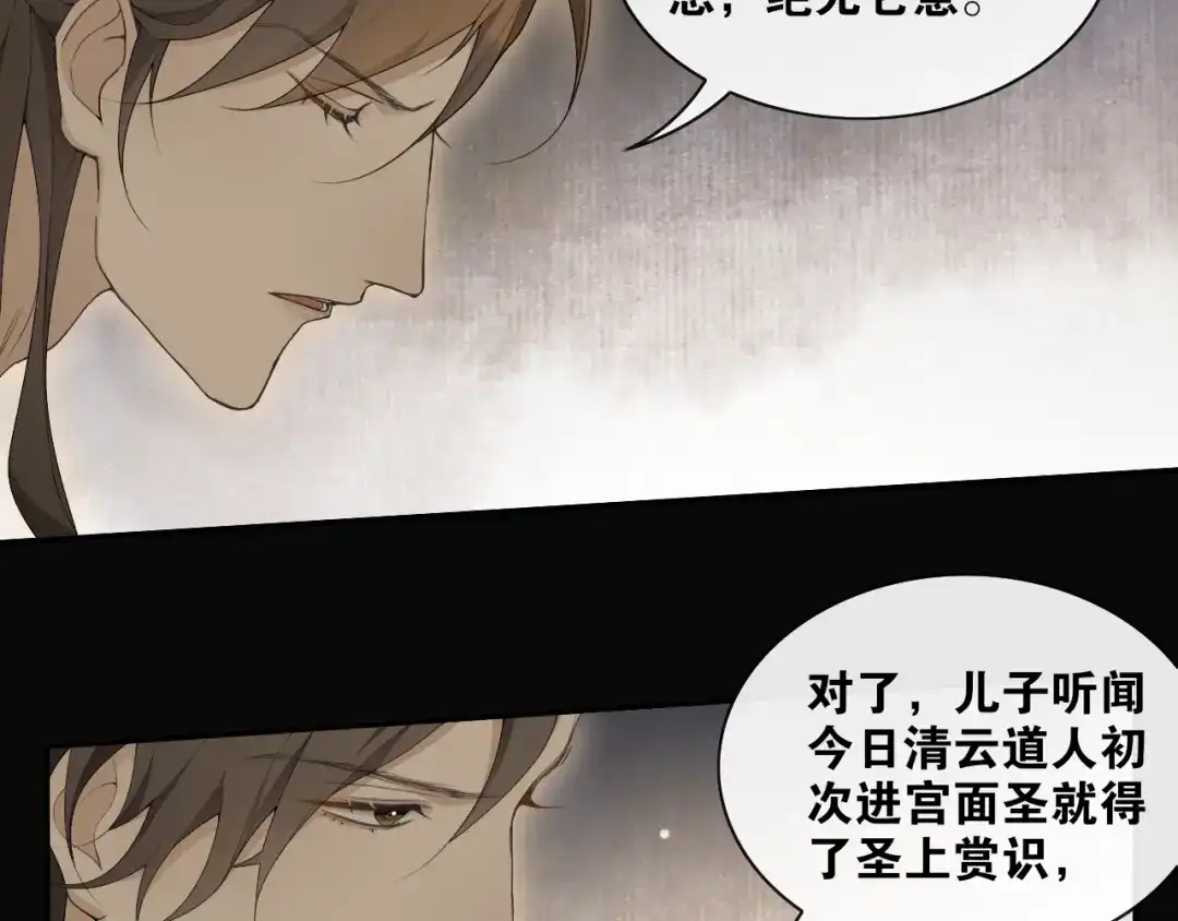 《离尘》第36话 离他远点 第9页