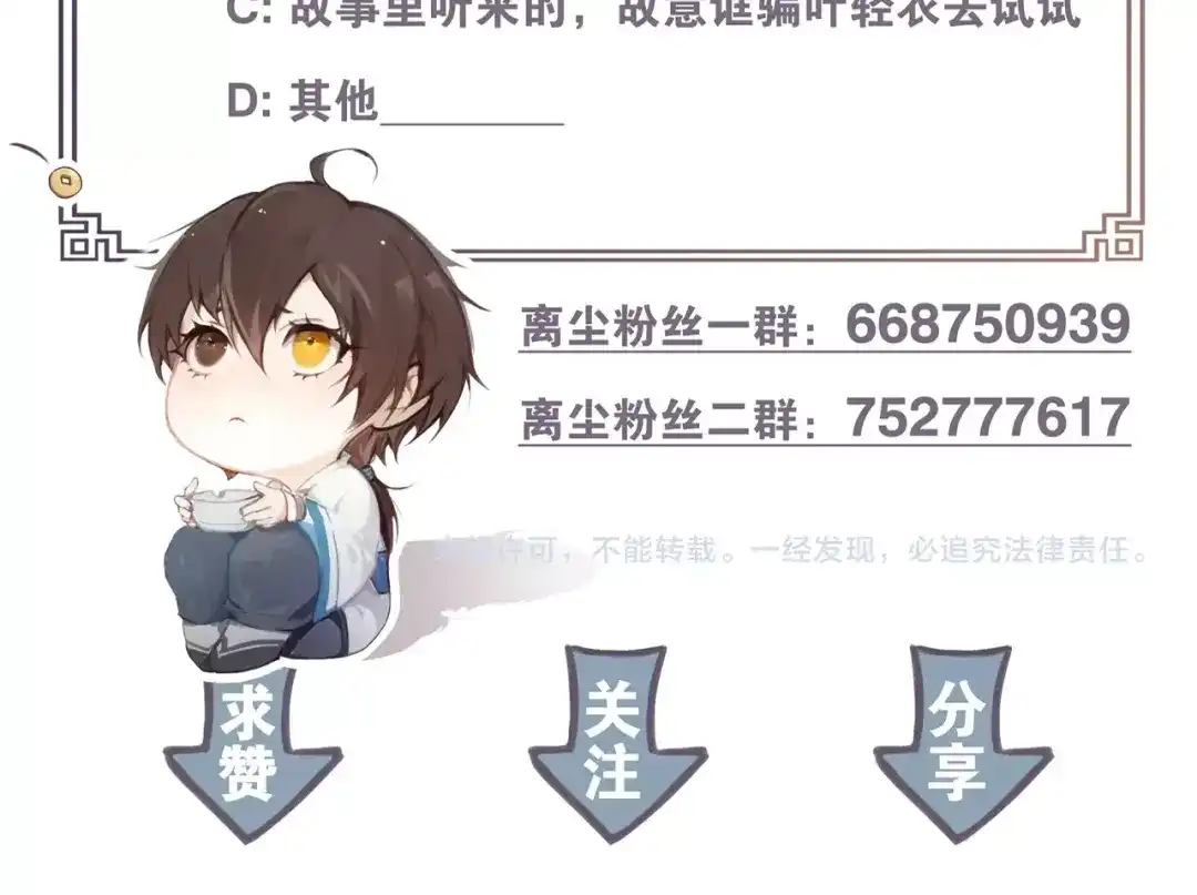 《离尘》第36话 离他远点 第82页