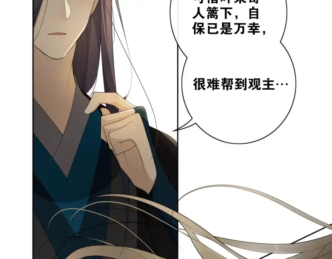 《离尘》第36话 离他远点 第48页