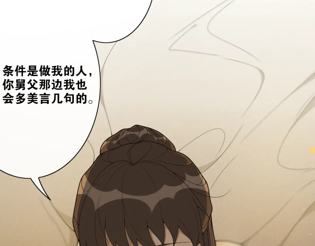 《离尘》第36话 离他远点 第54页
