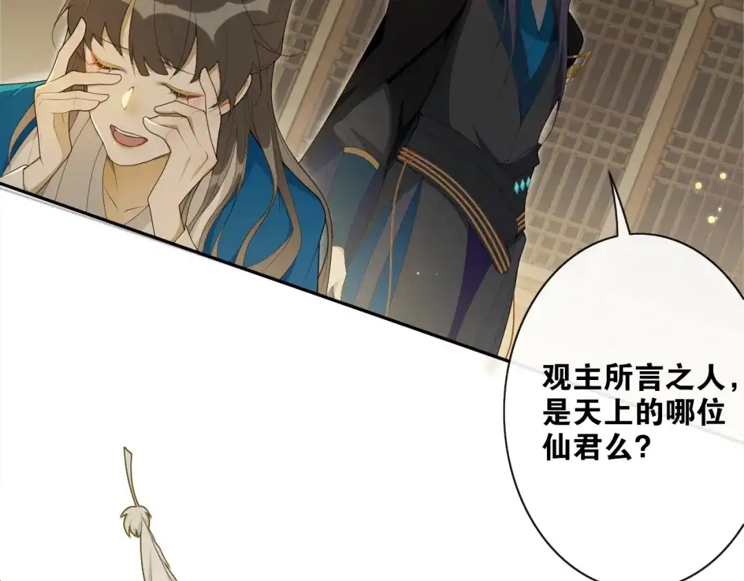 《离尘》第36话 离他远点 第34页