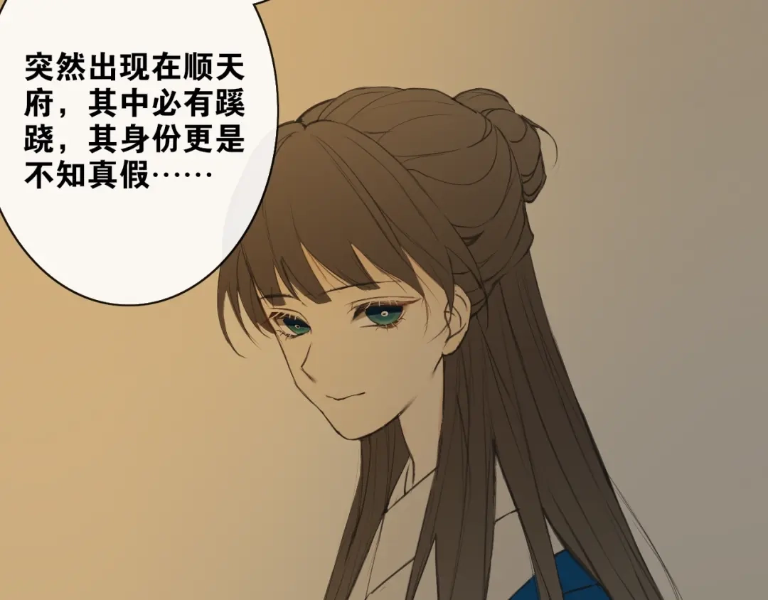 《离尘》第36话 离他远点 第15页
