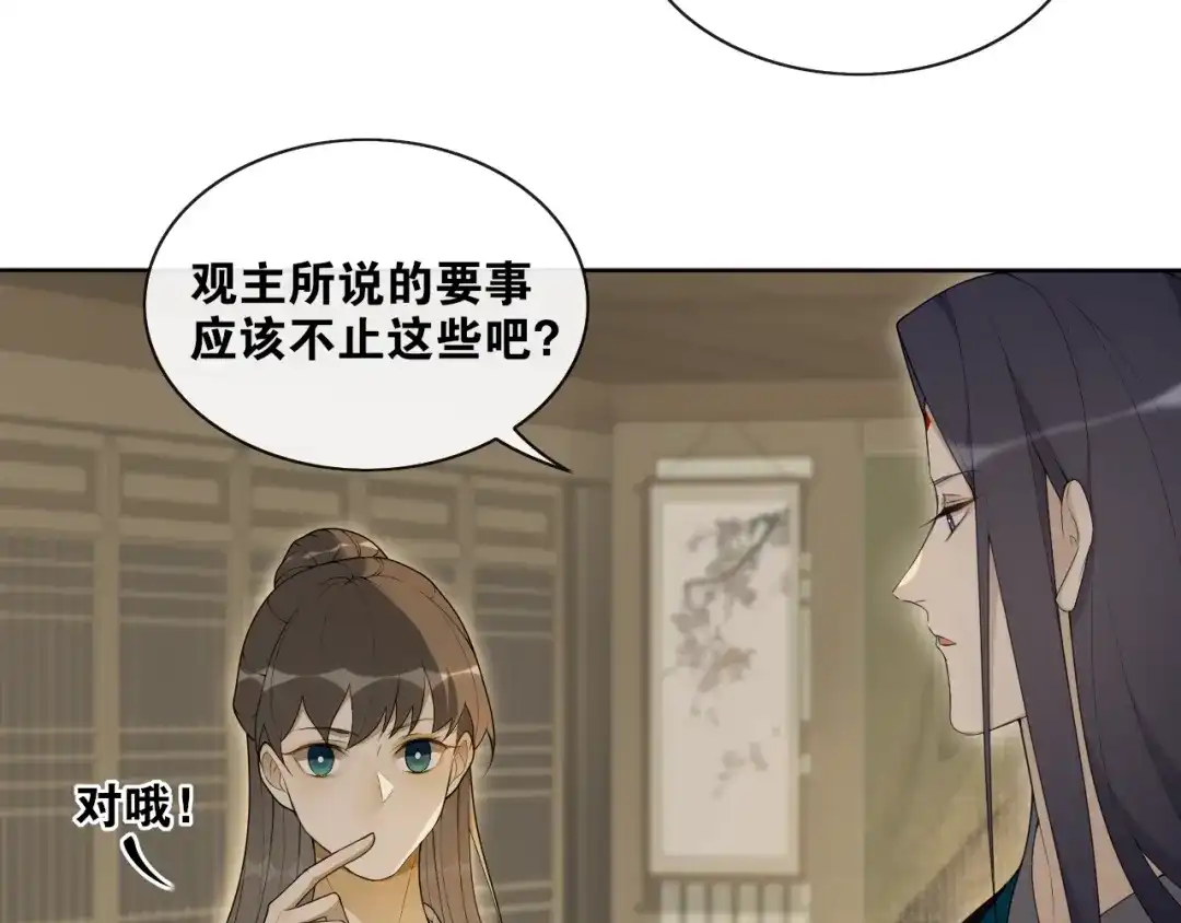 《离尘》第36话 离他远点 第42页