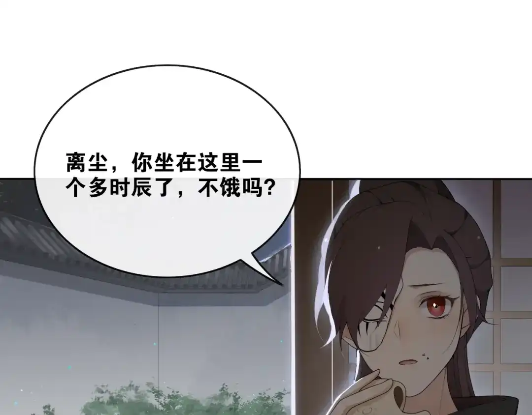 《离尘》第36话 离他远点 第65页