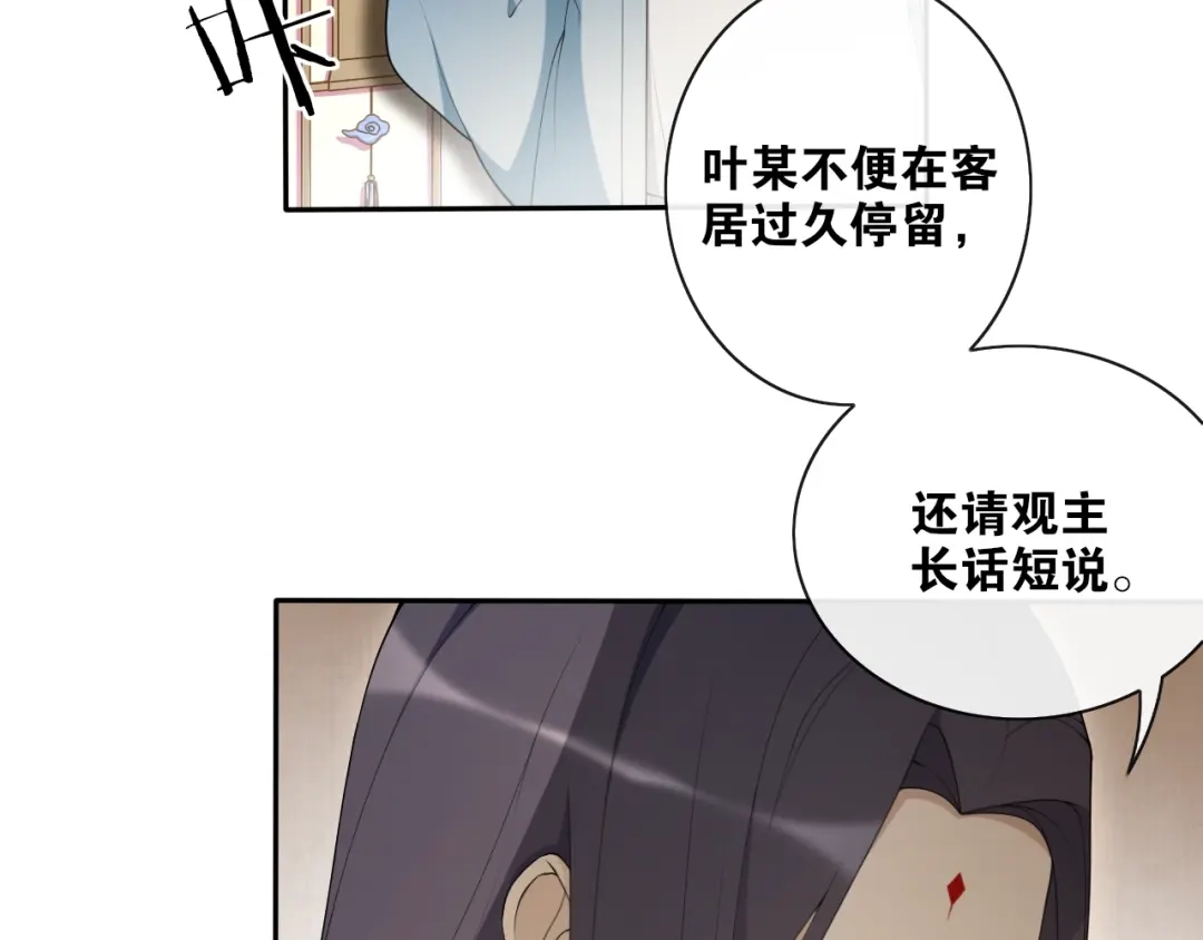 《离尘》第36话 离他远点 第26页