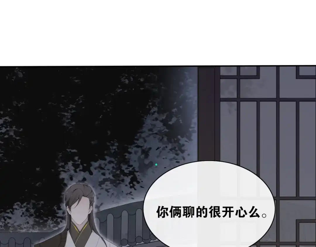 《离尘》第36话 离他远点 第67页