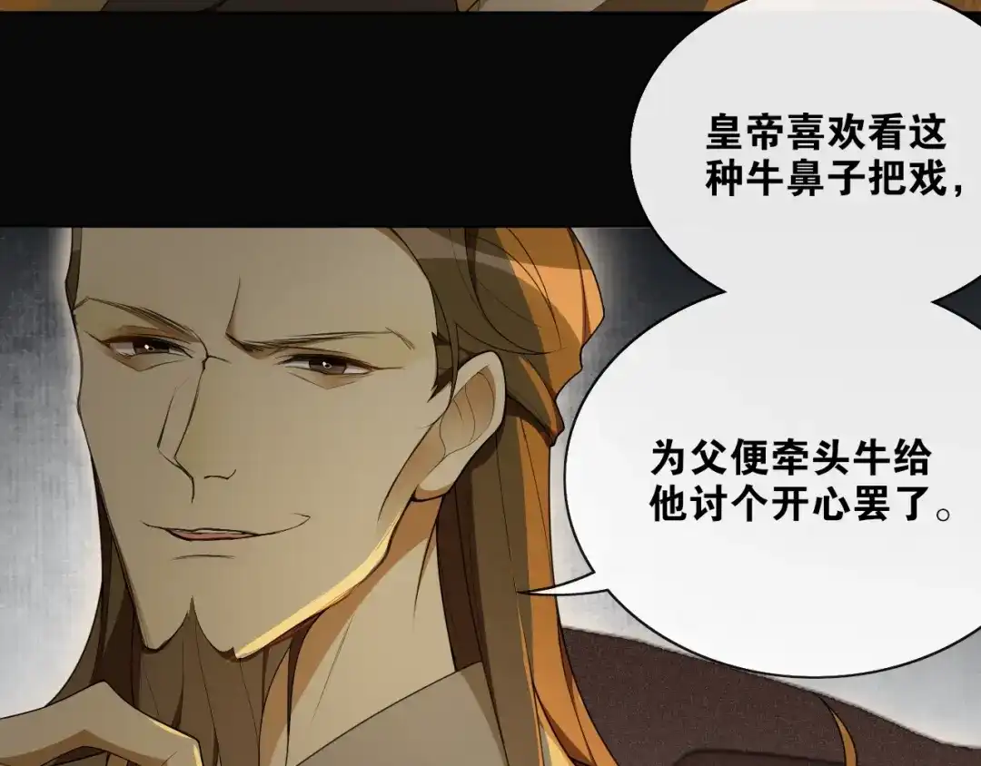 《离尘》第36话 离他远点 第12页