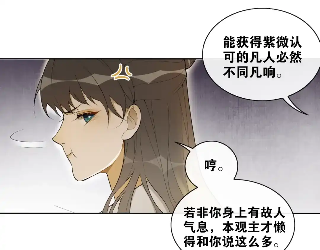 《离尘》第36话 离他远点 第41页