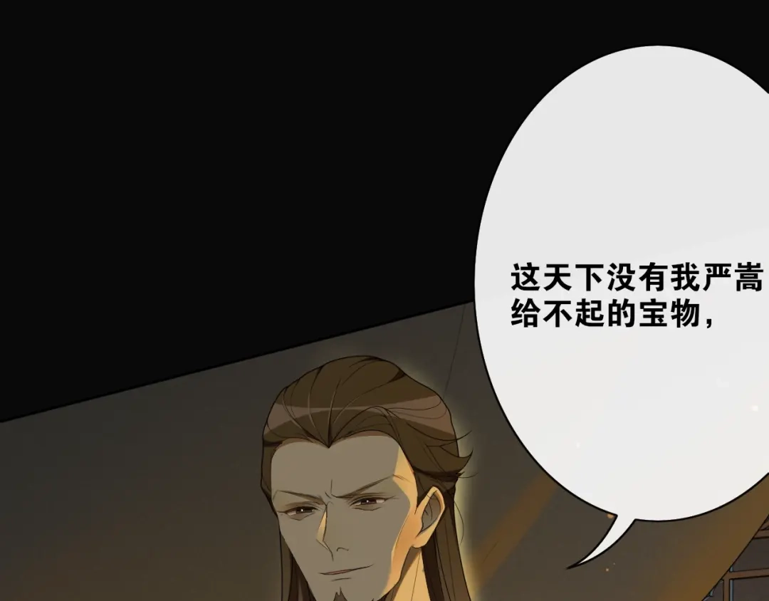 《离尘》第36话 离他远点 第19页