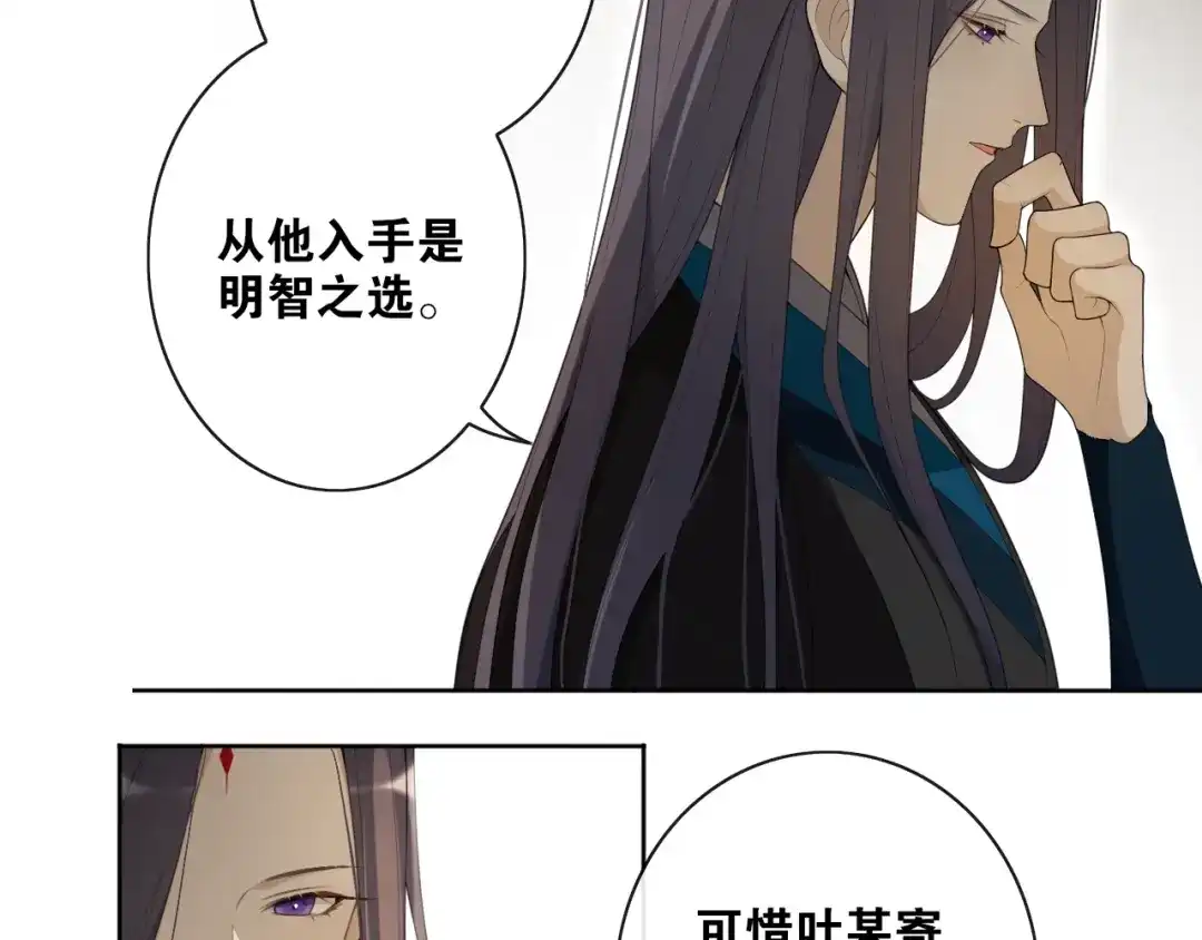 《离尘》第36话 离他远点 第47页