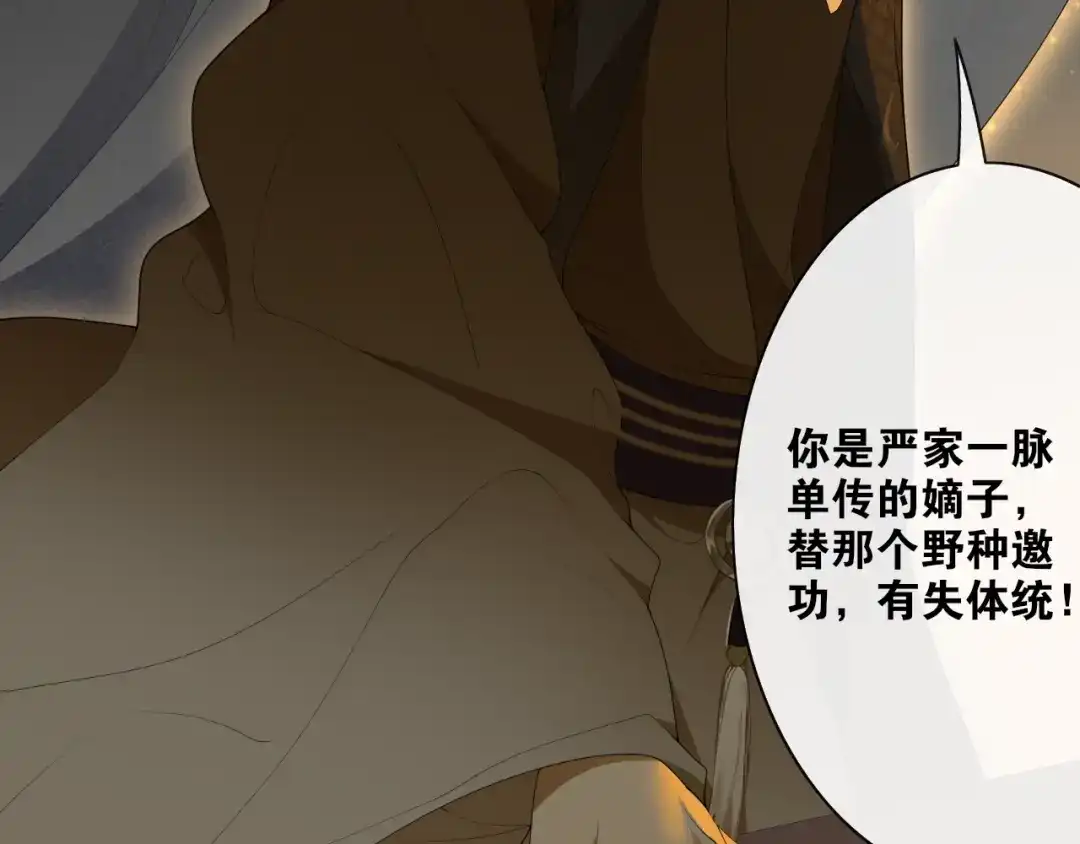 《离尘》第36话 离他远点 第7页