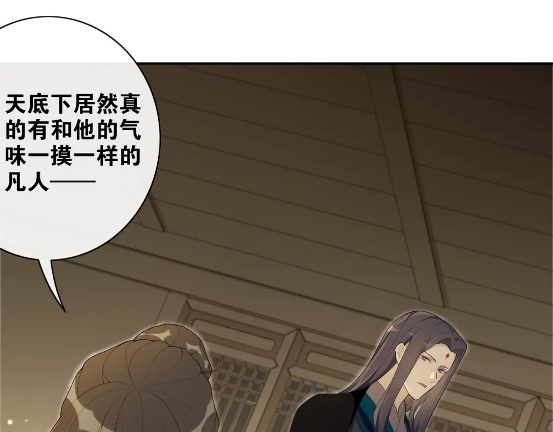 《离尘》第36话 离他远点 第33页